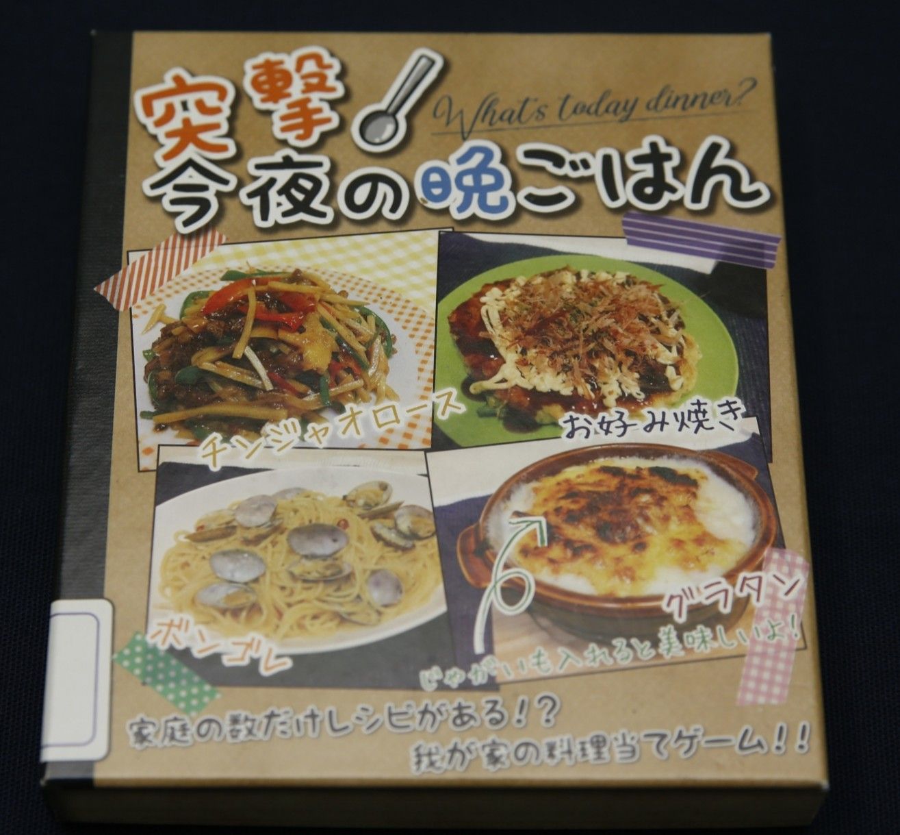 突撃 今夜の晩ごはん チップアンドダイス