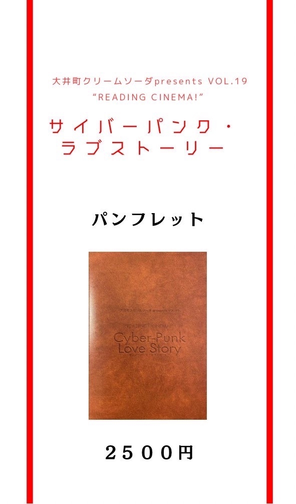 大井町クリームソーダー|公式サイト