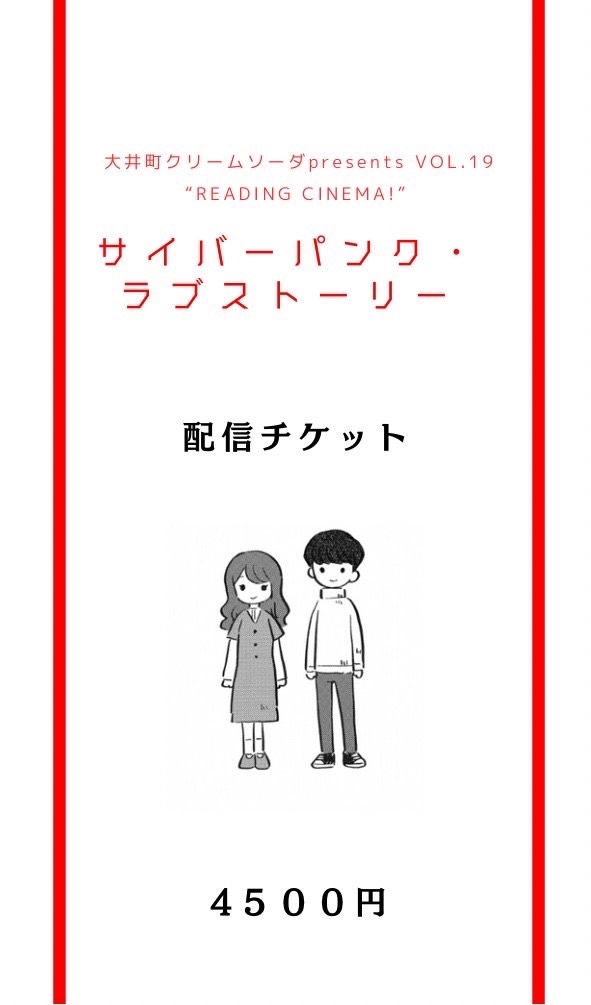 大井町クリームソーダー|公式サイト