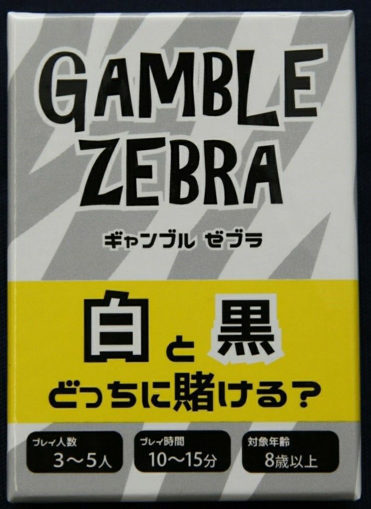 GAMBLE ZEBRA（ギャンブル・ゼブラ）