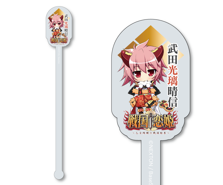 戦国†恋姫シリーズコラボカフェ限定　アクリルマドラー：光璃