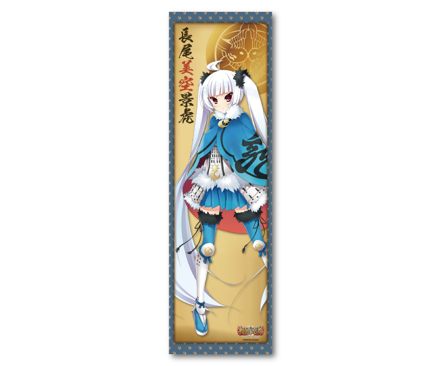 戦国†恋姫シリーズコラボカフェ限定　掛け軸風タペストリー：美空