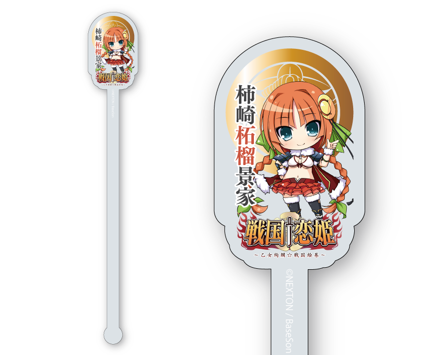 戦国†恋姫シリーズコラボカフェ第弐幕限定　アクリルマドラー：柘榴