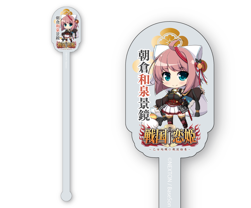 戦国†恋姫シリーズコラボカフェ第弐幕限定　アクリルマドラー：和泉