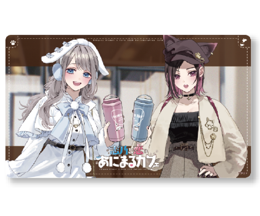 志乃と恋のあにまるカフェ コラボカフェ限定 ラバーマット