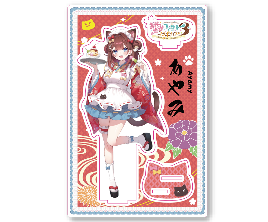 あやみファミリーコラボカフェ３ コラボ限定　描き下ろし枠付きアクリルスタンド【あやみ】