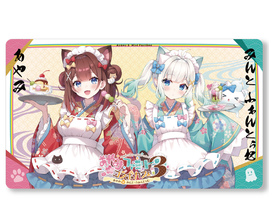 あやみファミリーコラボカフェ３ コラボ限定　描き下ろしラバーマット