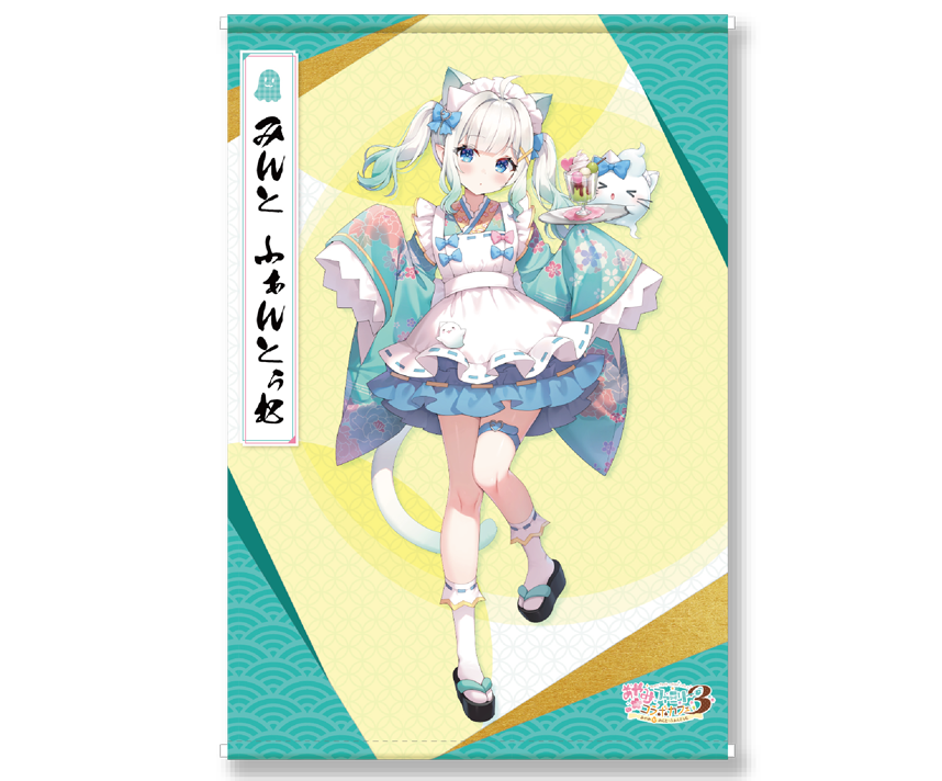 あやみファミリーコラボカフェ３ コラボ限定　描き下ろしB2タペストリー【ミント】